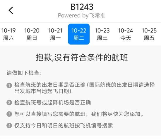 上海飞广州南航波音飞机，落地时发生“擦机尾”事故？多方回应！乘客讲述惊吓瞬间-第2张图片