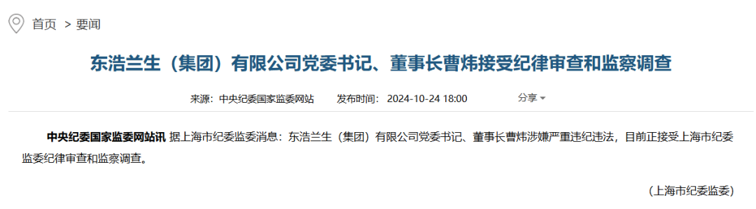 曹炜被查！-第1张图片