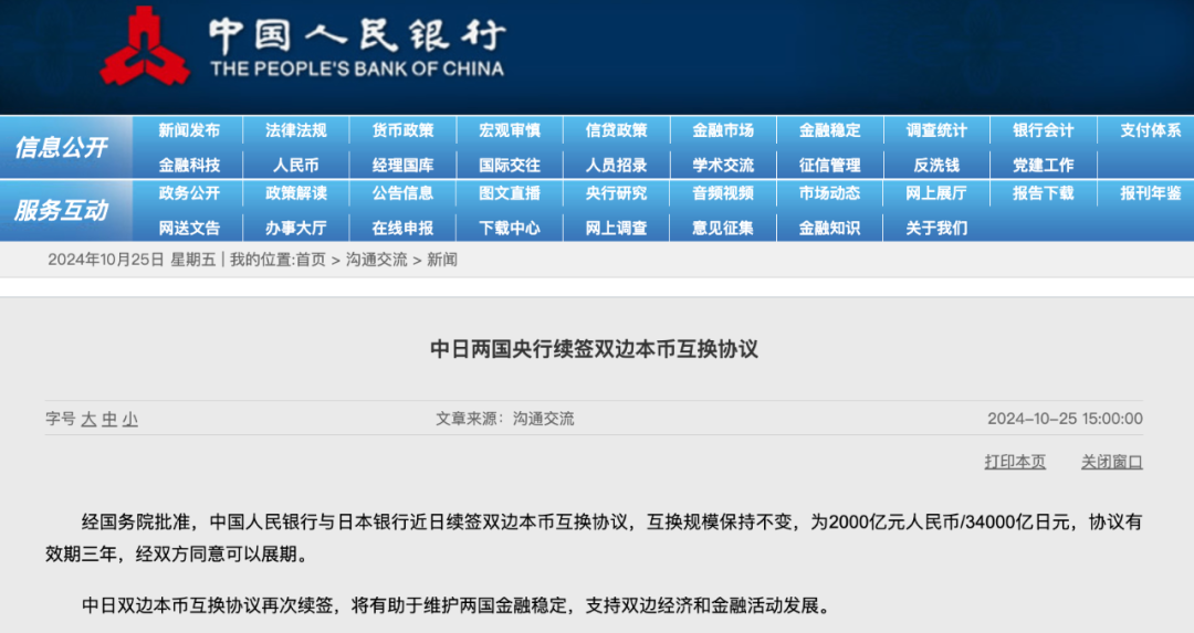 人民币传来重磅消息！中日央行续签本币互换协议-第1张图片