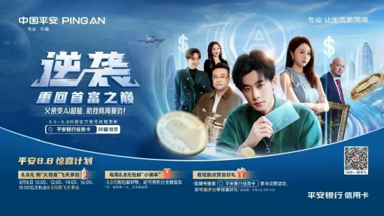 为流量也是拼了！银行业跨界短剧赛道上演“霸总”新玩法-第3张图片
