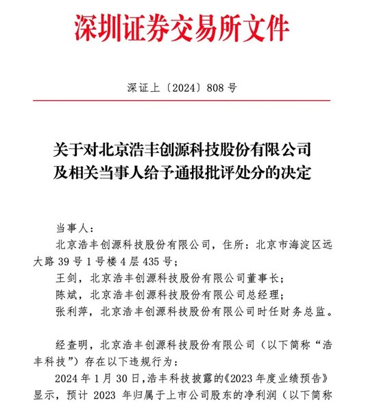突然，浩丰科技ST！-第2张图片