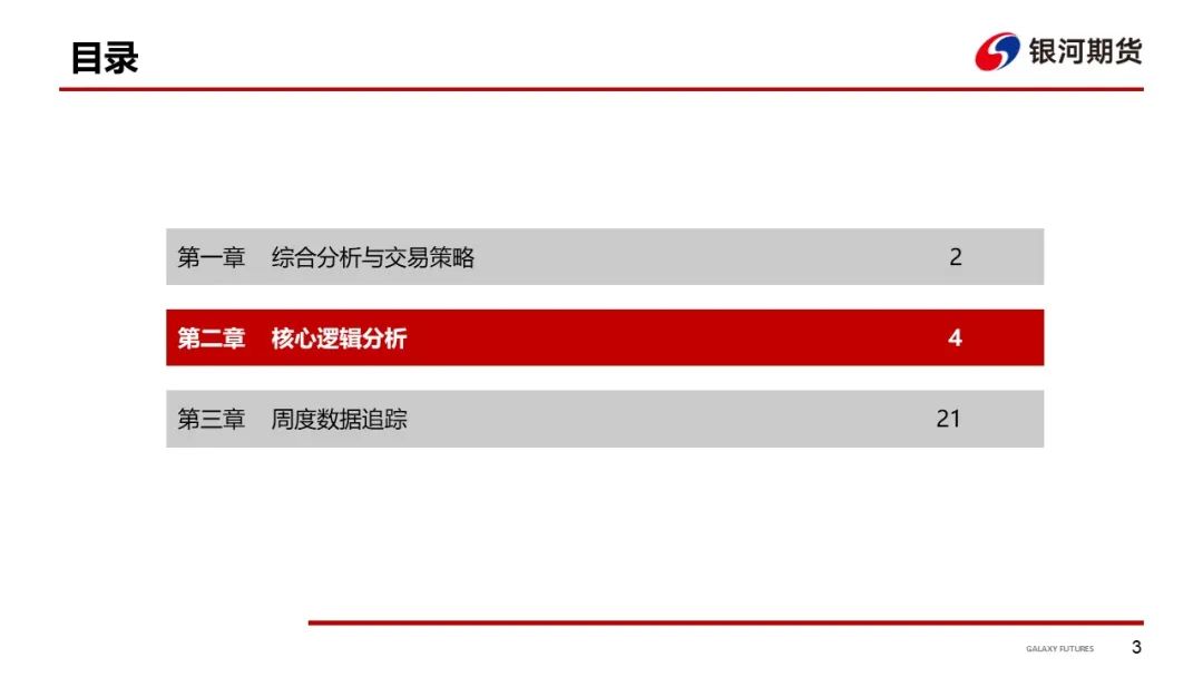 【集运指数（欧线）周报】市场博弈宣涨落地幅度 关注后续订舱情况-第6张图片