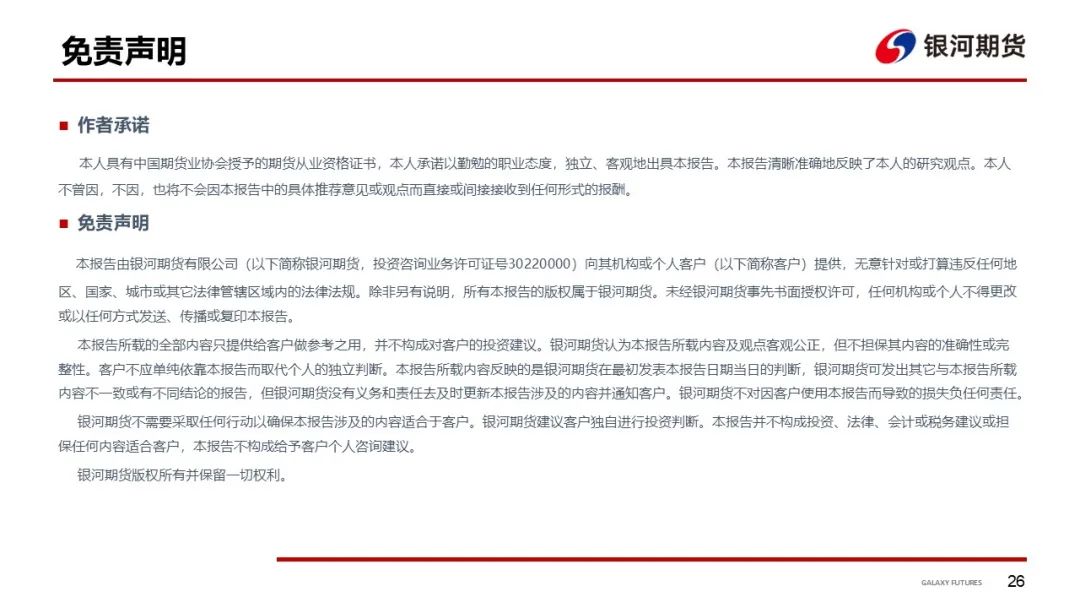 【集运指数（欧线）周报】市场博弈宣涨落地幅度 关注后续订舱情况-第29张图片
