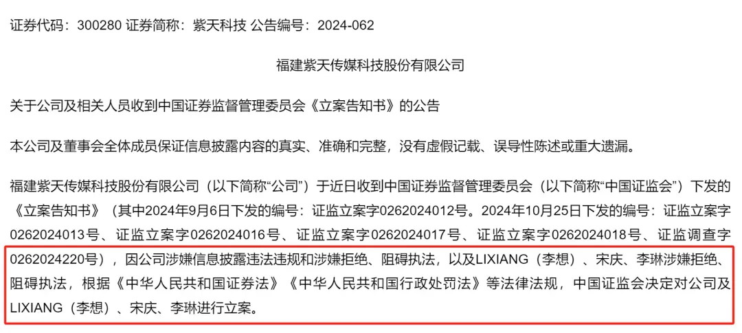 立案！涉嫌拒绝、阻碍执法！上市公司股价大跌超13%！去年巨亏12亿元，深交所多次问询-第2张图片