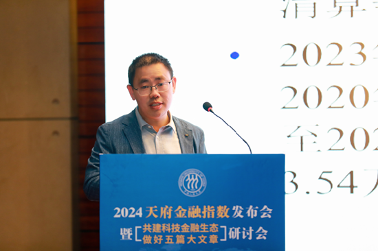 “2024天府金融指数”发布，专家热议“共建科技金融生态 做好五篇大文章”-第6张图片