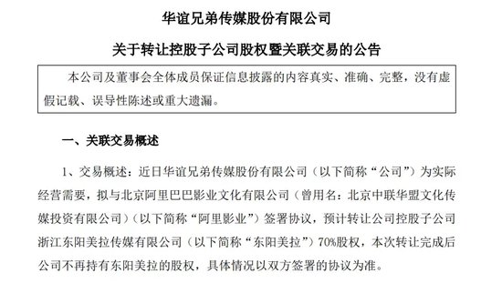 华谊兄弟“甩卖” 阿里正式接盘-第2张图片