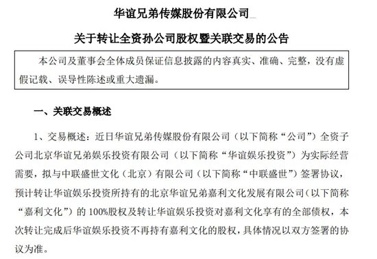 华谊兄弟“甩卖” 阿里正式接盘-第6张图片