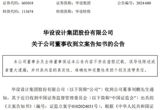 涉嫌短线交易！这家A股公司董事，被证监会立案！-第1张图片
