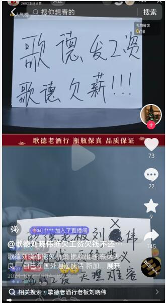 “百亿”酒商歌德盈香欠薪风波：沪杭均有门店关闭 旗下直播公司欠着房租悄悄搬走了-第1张图片