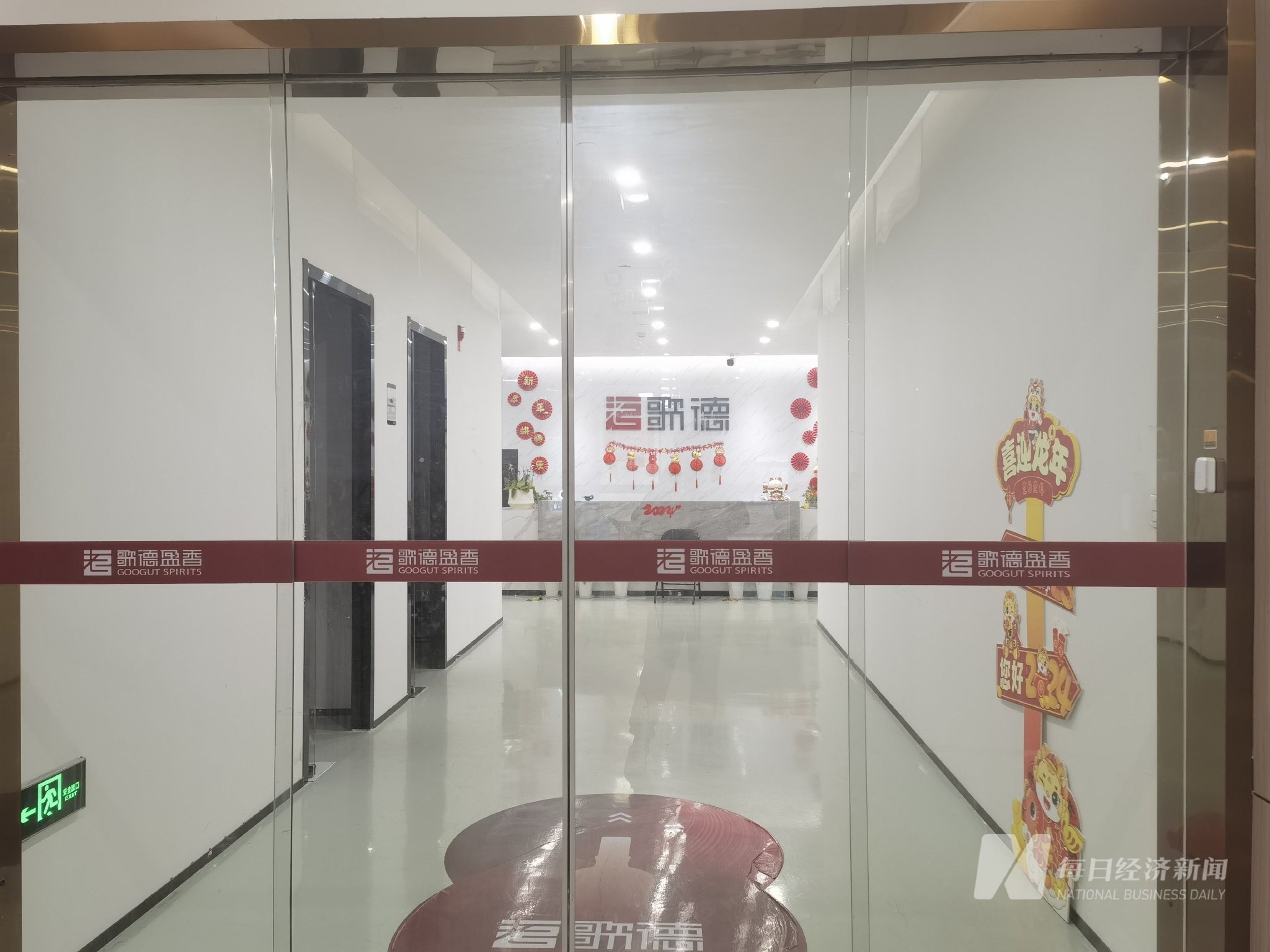 “百亿”酒商歌德盈香欠薪风波：沪杭均有门店关闭 旗下直播公司欠着房租悄悄搬走了-第2张图片