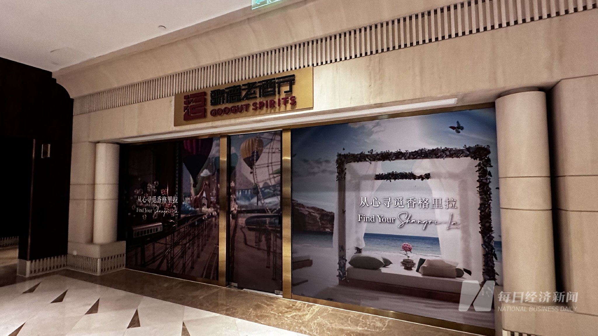 “百亿”酒商歌德盈香欠薪风波：沪杭均有门店关闭 旗下直播公司欠着房租悄悄搬走了-第6张图片
