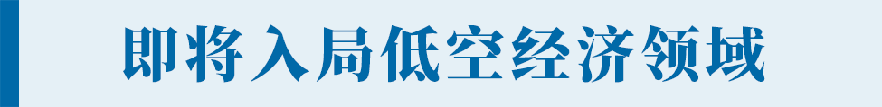 上海证券报 | 株洲905基地启动建设 光启技术宣布将深度布局低空经济-第4张图片