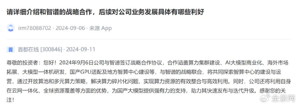“中国版OpenAI”成A股新亮点！智谱“朋友圈”都这样说…-第4张图片