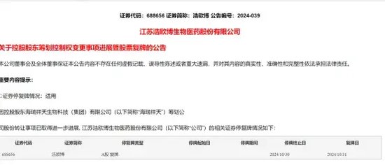 明日复牌！正大集团首次出手！-第1张图片