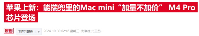 苹果发布新款MacBook Pro，M4 Max芯片重磅登场-第4张图片