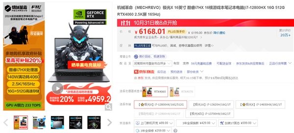 太香了！RTX 4060游戏本跌破5000元 还是2.5K/165Hz高刷屏-第1张图片