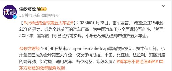 仅次于四家！按市值计算 小米已成为全球第五大车企-第2张图片