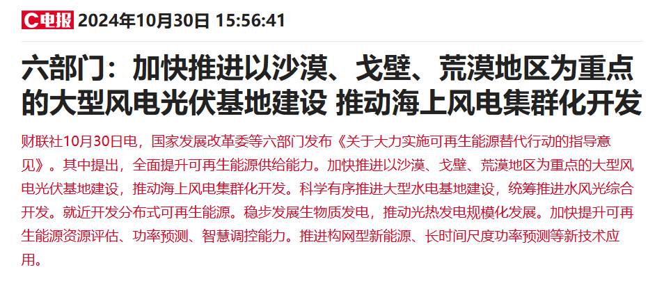利好持续提振港股光伏股 信义光能涨超4%-第2张图片