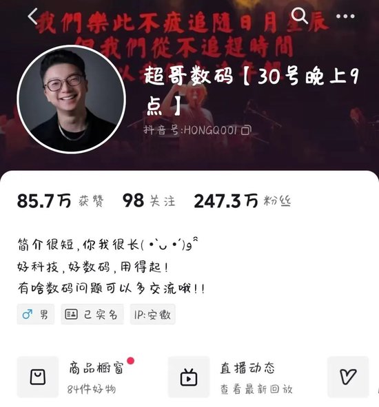 三只羊旗下复播账号已无MCN标识！90%签约达人低于10万粉！近6900万罚款没交？-第3张图片