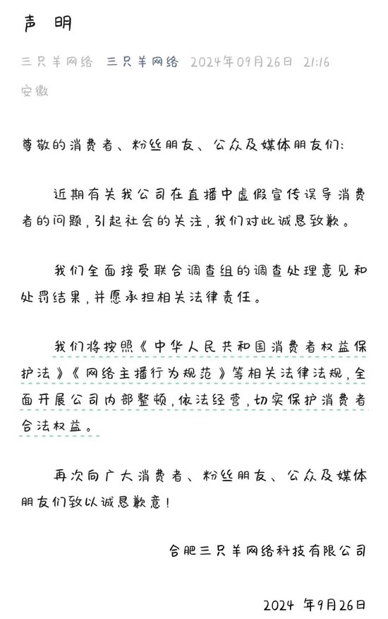 三只羊旗下复播账号已无MCN标识！90%签约达人低于10万粉！近6900万罚款没交？-第4张图片