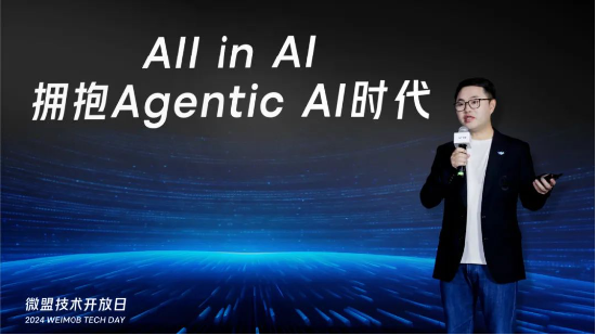 微盟集团CEO孙涛勇：全面拥抱Agentic AI时代-第1张图片