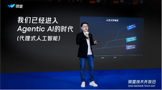 微盟集团CEO孙涛勇：全面拥抱Agentic AI时代-第2张图片