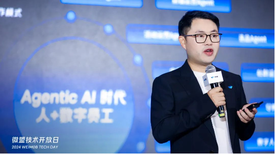 微盟集团CEO孙涛勇：全面拥抱Agentic AI时代-第3张图片