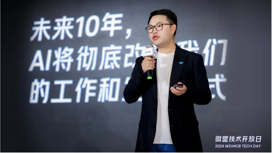 微盟集团CEO孙涛勇：全面拥抱Agentic AI时代-第4张图片