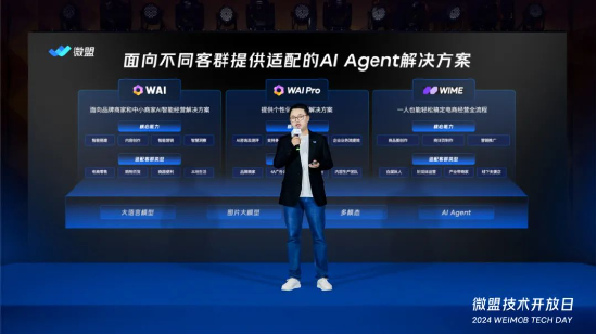 微盟集团CEO孙涛勇：全面拥抱Agentic AI时代-第5张图片