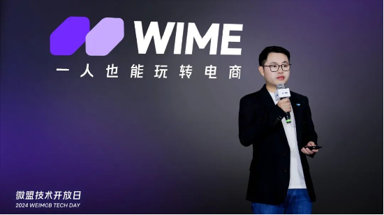 微盟集团CEO孙涛勇：全面拥抱Agentic AI时代-第7张图片