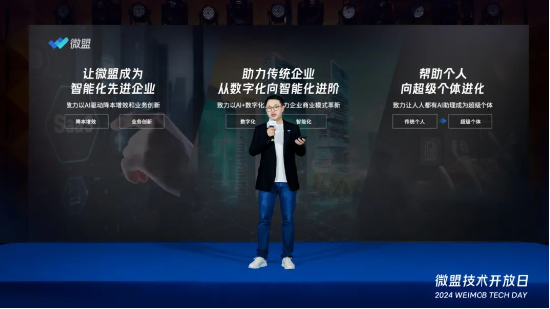 微盟集团CEO孙涛勇：全面拥抱Agentic AI时代-第8张图片