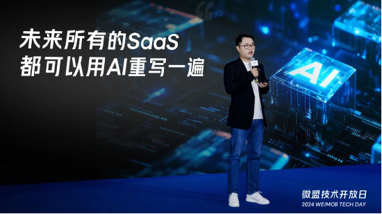 微盟集团CEO孙涛勇：全面拥抱Agentic AI时代-第9张图片