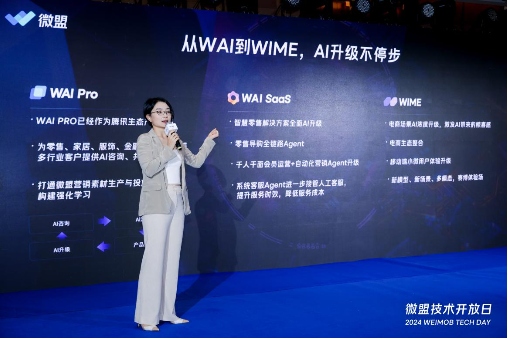 微盟集团：拥抱AI Agent技术红利，推出WIME新产品激发电商活力-第2张图片