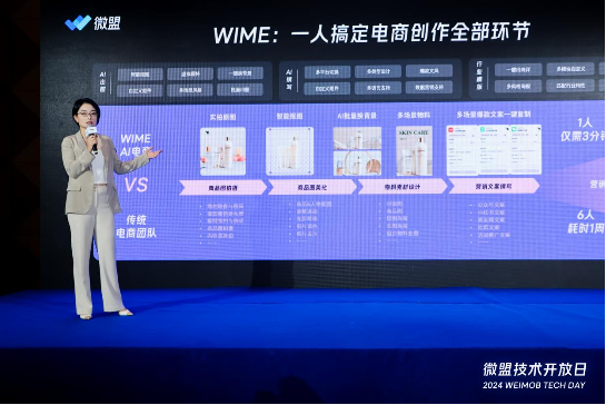 微盟集团：拥抱AI Agent技术红利，推出WIME新产品激发电商活力-第3张图片