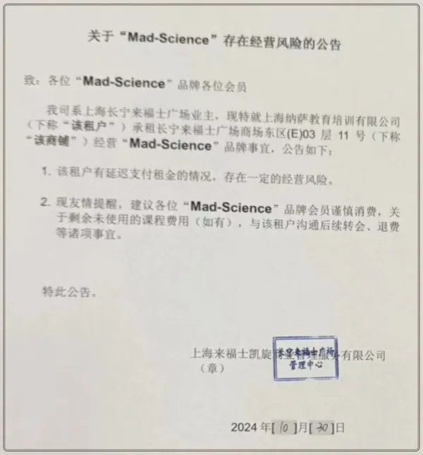 教培机构Mad Science被曝倒闭？工作人员：沪上分校都关了-第3张图片