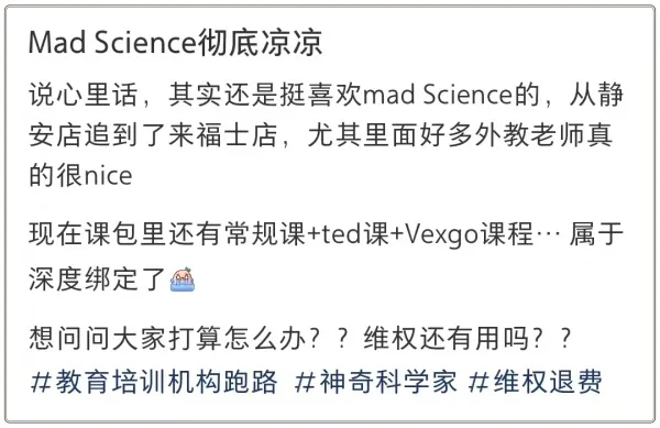 教培机构Mad Science被曝倒闭？工作人员：沪上分校都关了-第4张图片