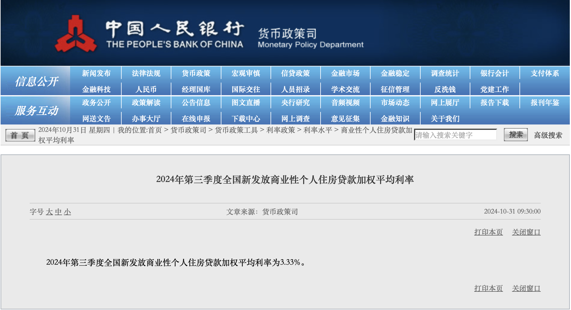 中国房贷利率新机制明日启动，重定价周期只能调整一次-第1张图片