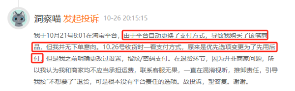 强制开通、无法关闭、支付价格被随意修改... “先用后付”套路多！-第4张图片