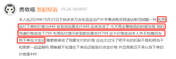 强制开通、无法关闭、支付价格被随意修改... “先用后付”套路多！-第5张图片