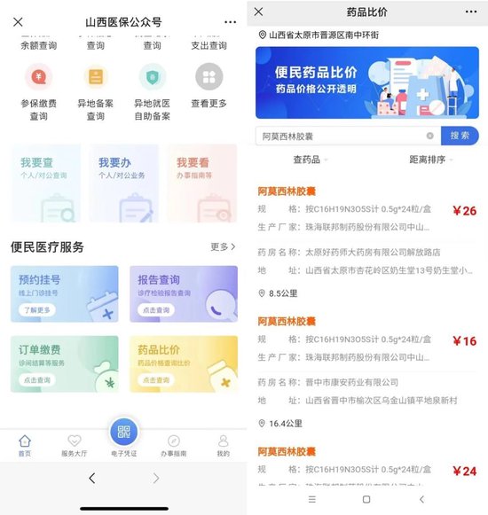 多地上线运行医保定点药店比价小程序 医保药品价格更加公开透明-第1张图片