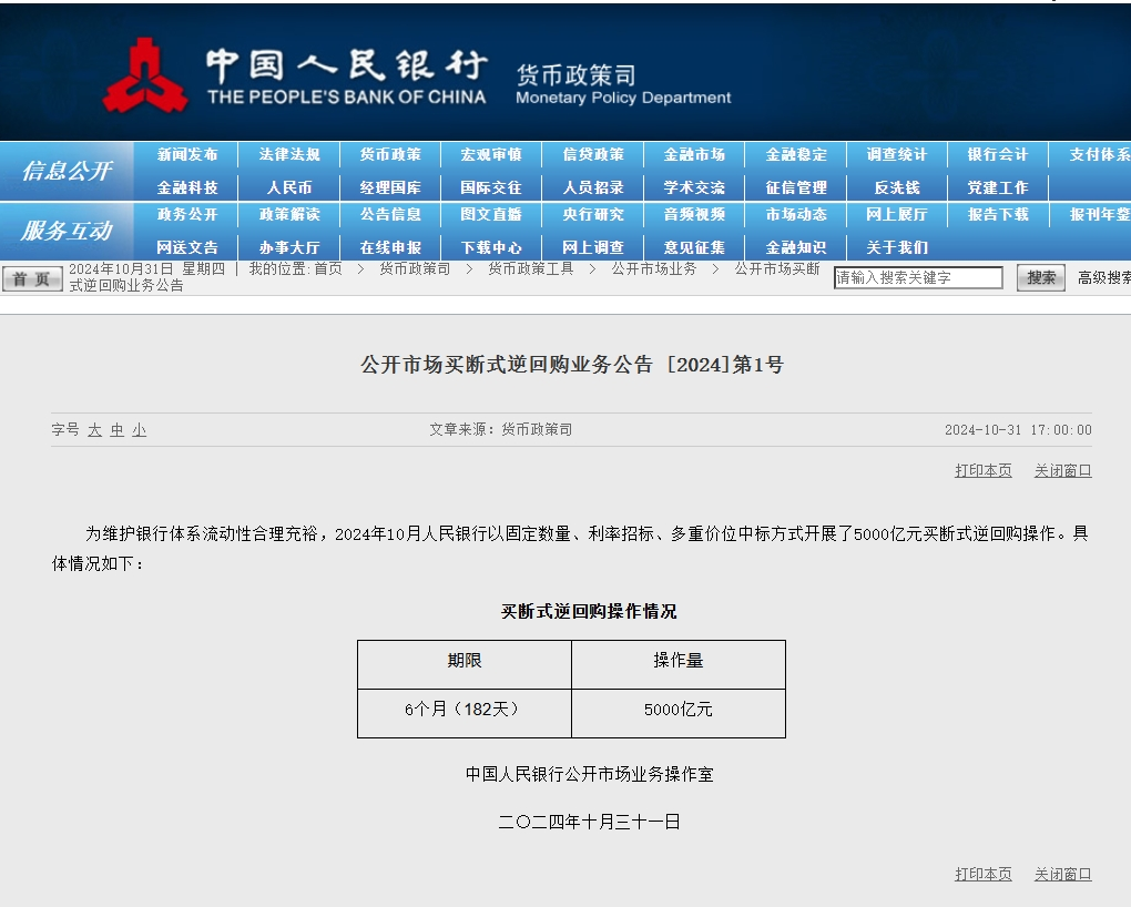 5000亿元！央行买断式逆回购首次落地，对市场影响几何？-第1张图片
