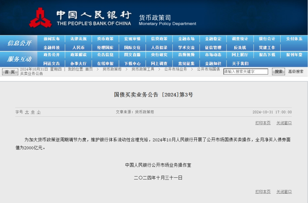 5000亿元！央行买断式逆回购首次落地，对市场影响几何？-第2张图片