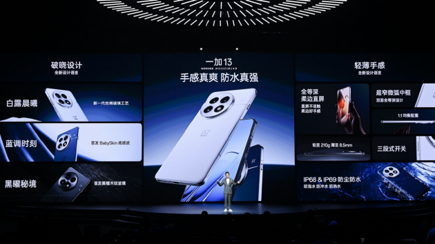 一加 13手机正式发布：官方称“样样超Pro” 售价4499元起-第4张图片