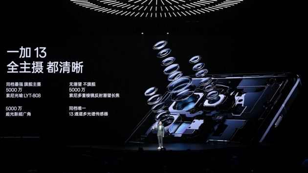 一加 13手机正式发布：官方称“样样超Pro” 售价4499元起-第17张图片