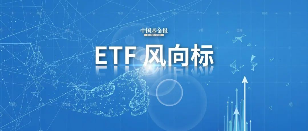 股票ETF10月净流入超300亿元-第1张图片