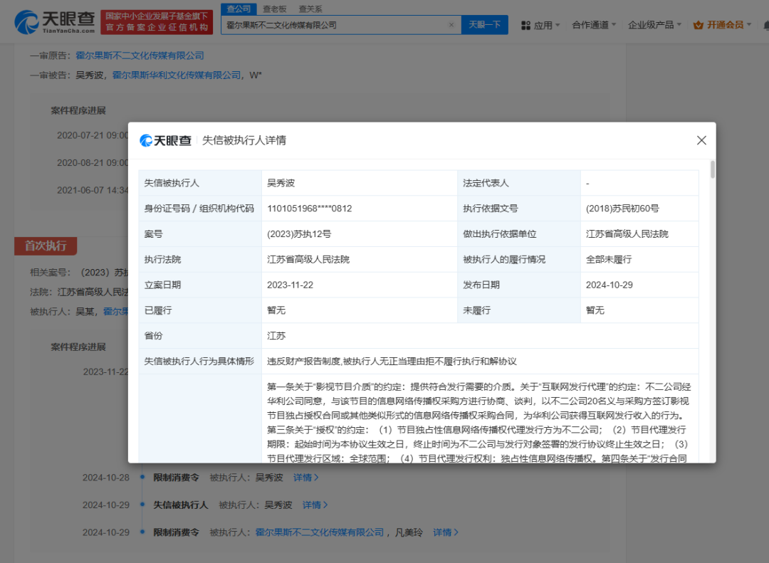 吴秀波，成“老赖”！涉案金额超2亿元-第1张图片