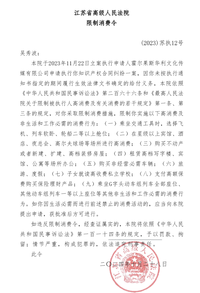 吴秀波，成“老赖”！涉案金额超2亿元-第2张图片