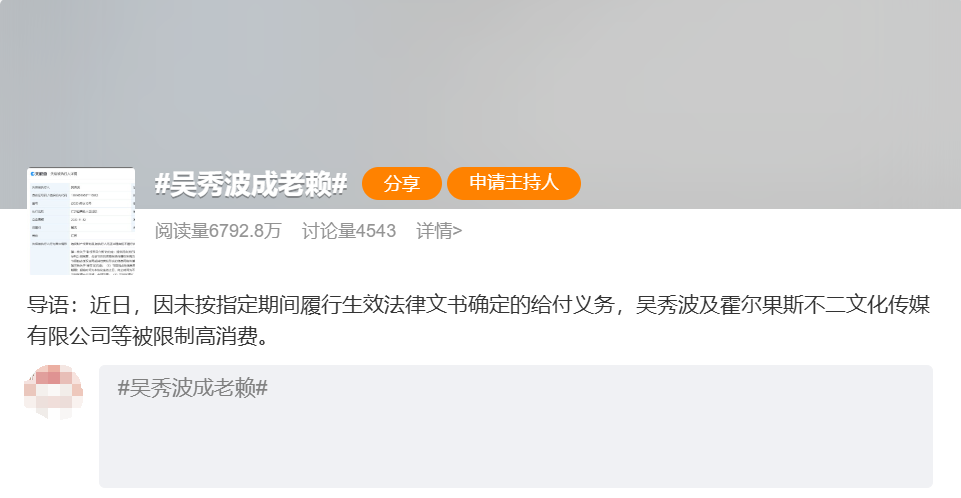 吴秀波，成“老赖”！涉案金额超2亿元-第3张图片
