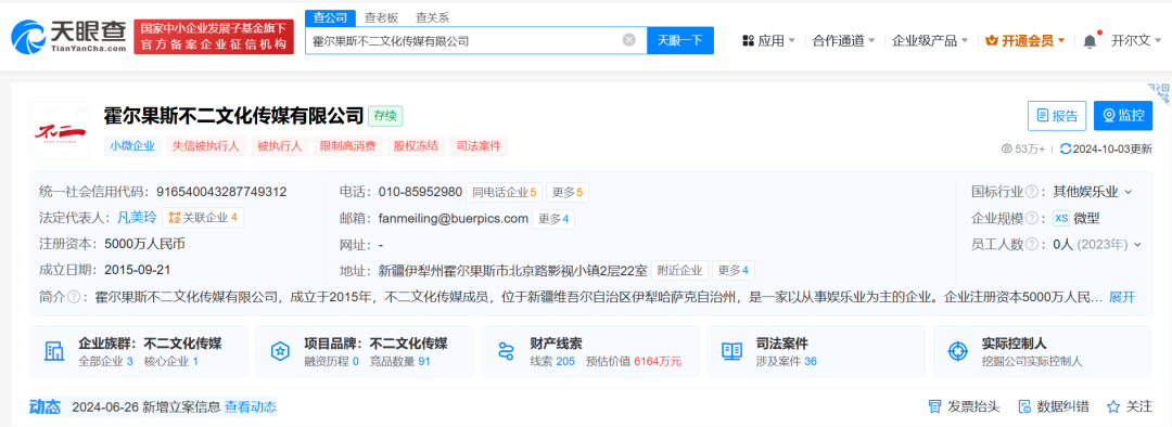 吴秀波，成“老赖”！涉案金额超2亿元-第4张图片