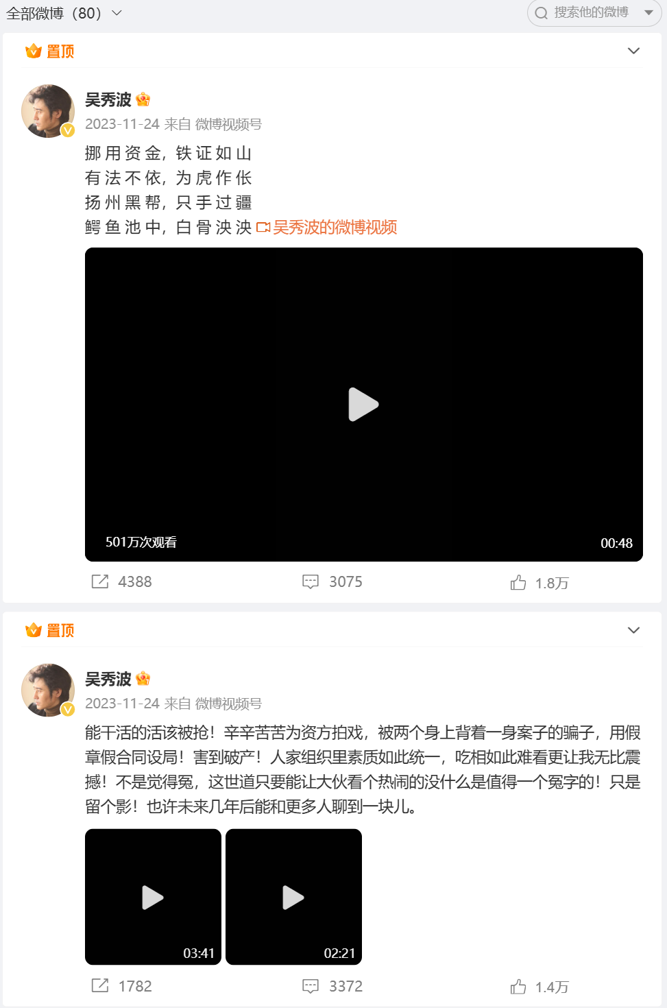 吴秀波，成“老赖”！涉案金额超2亿元-第5张图片